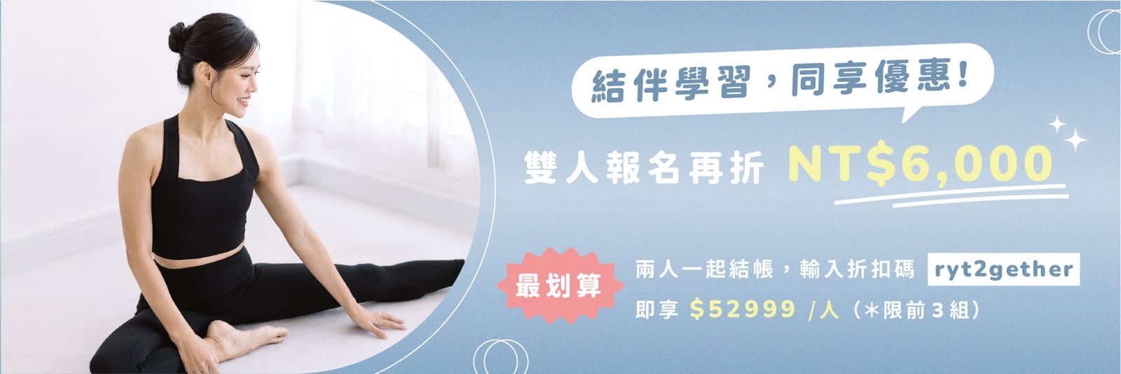 雙人團報優惠