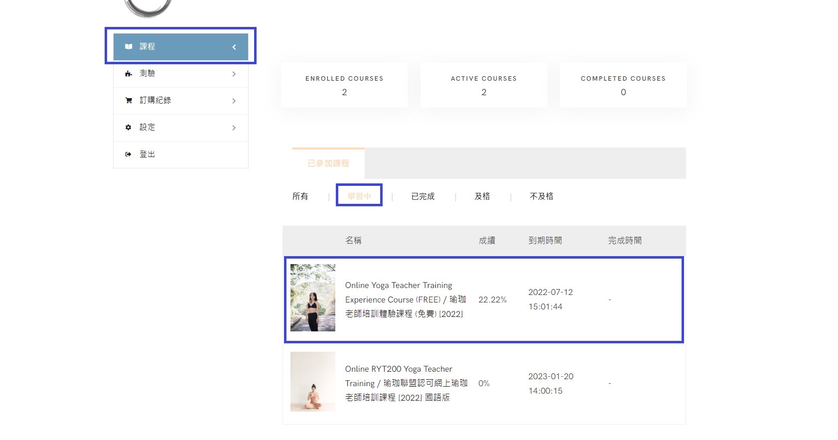 課程列表切換畫面