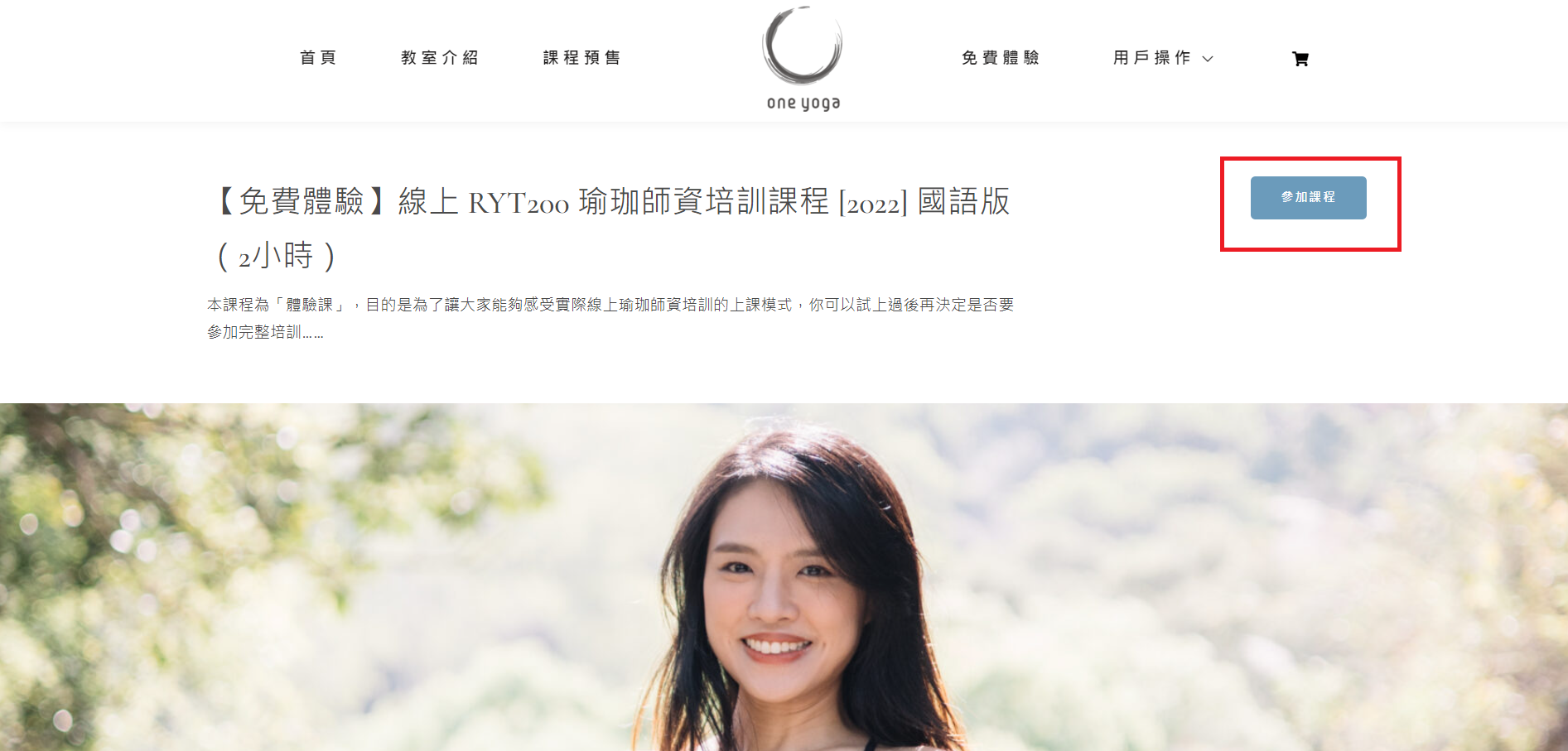 點選參加課程