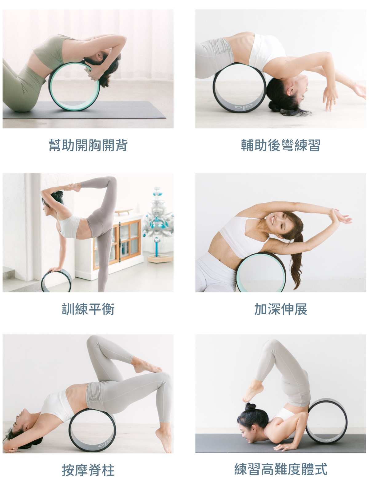 瑜珈輪輔助練習