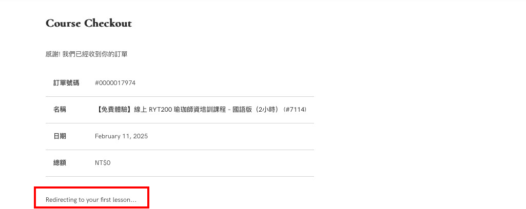 成功參加課程畫面