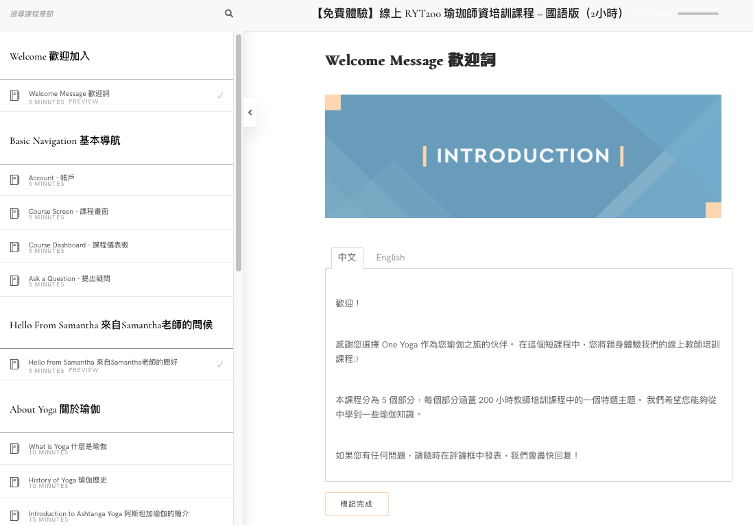 課程學習畫面