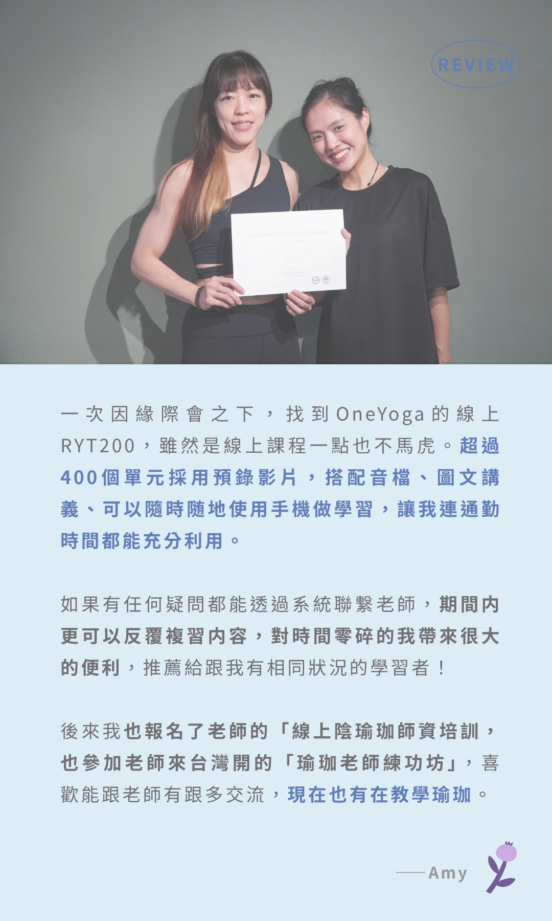 RYT200 畢業生怎麼說？