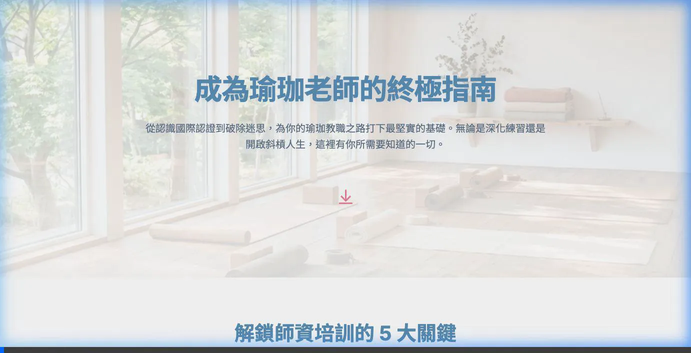 指南內容搶先看